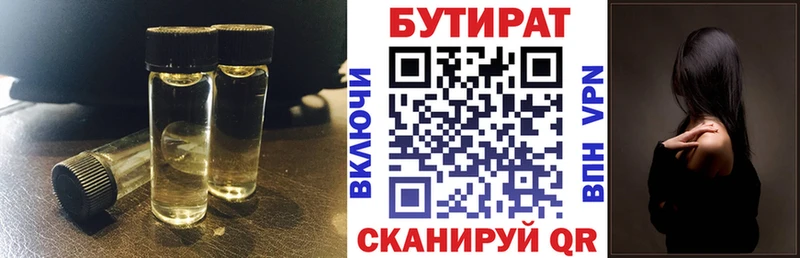 БУТИРАТ Butirat Краснокамск