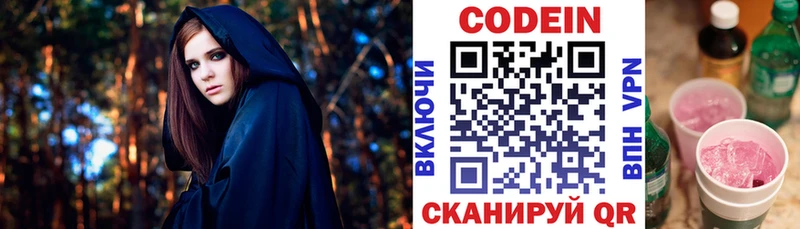 купить наркотики сайты  Краснокамск  Кодеиновый сироп Lean Purple Drank 